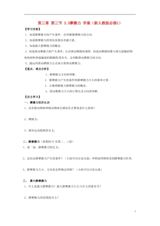 高中物理 3.3摩擦力 学案 新人教版必修1