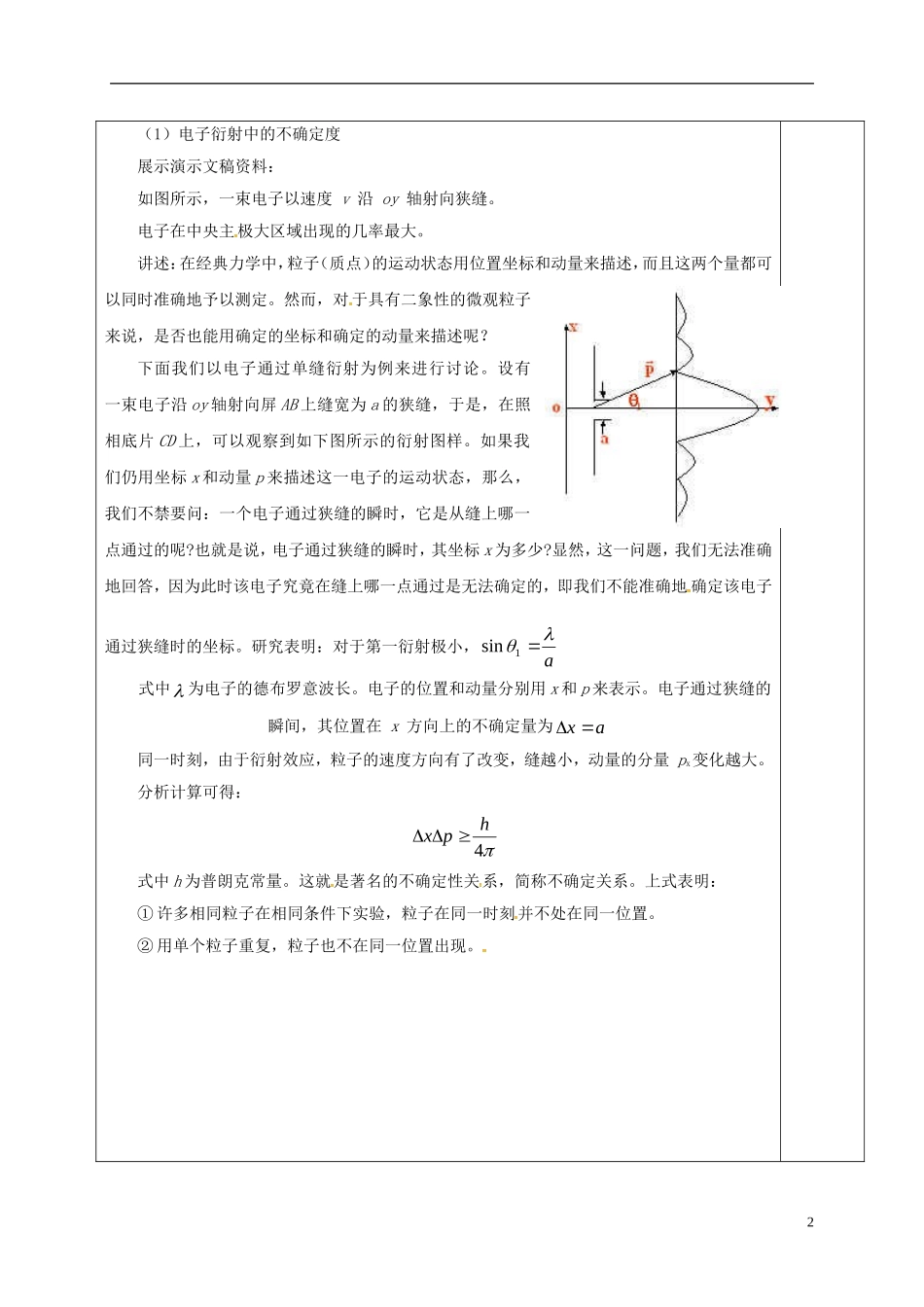 高中物理 17.5 不确定关系教学案 新人教版选修3-5-新人教版高二选修3-5物理教学案_第2页