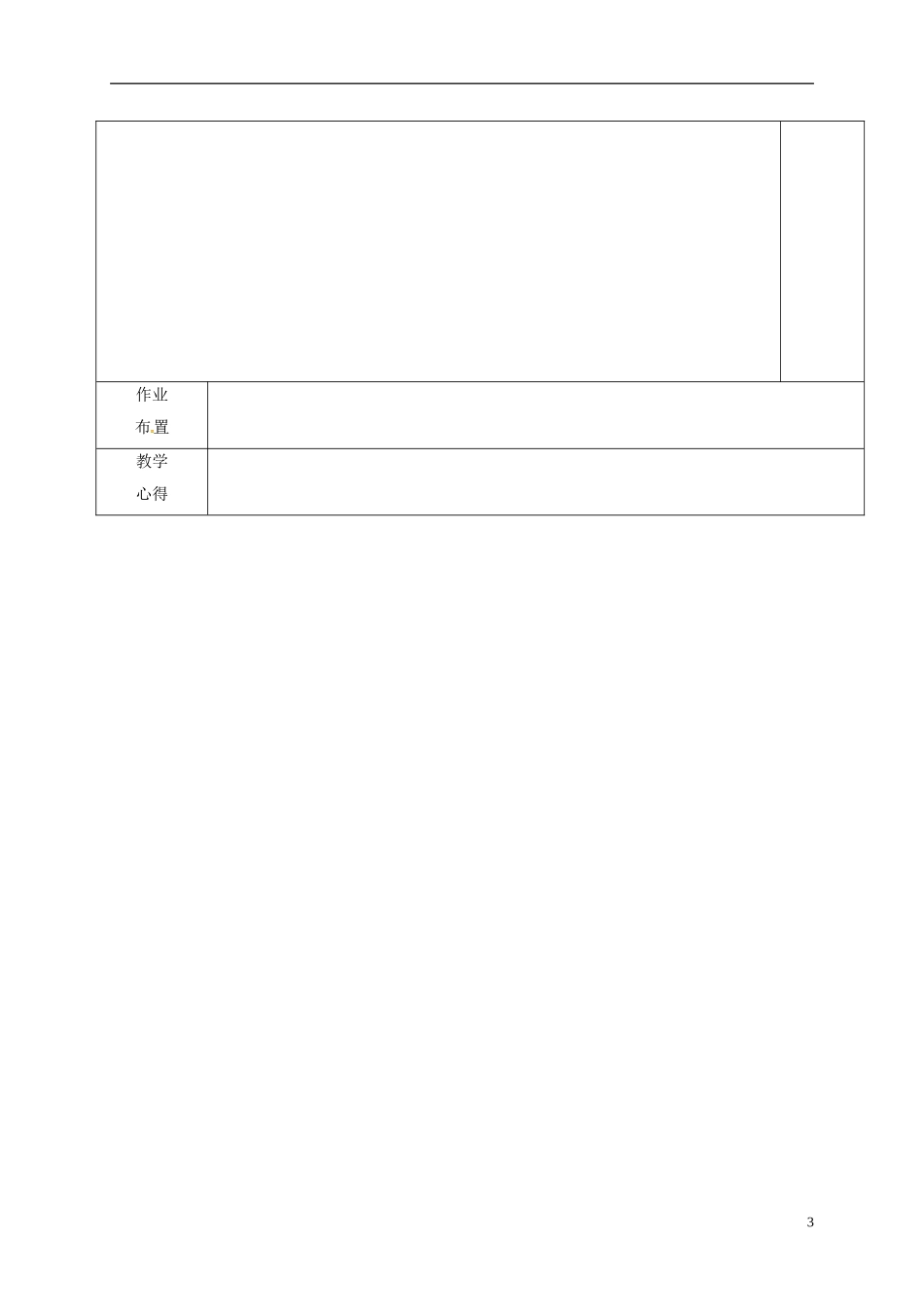 高中物理 17.5 不确定关系教学案 新人教版选修3-5-新人教版高二选修3-5物理教学案_第3页