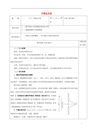 高中物理 17.5 不确定关系教学案 新人教版选修3-5-新人教版高二选修3-5物理教学案