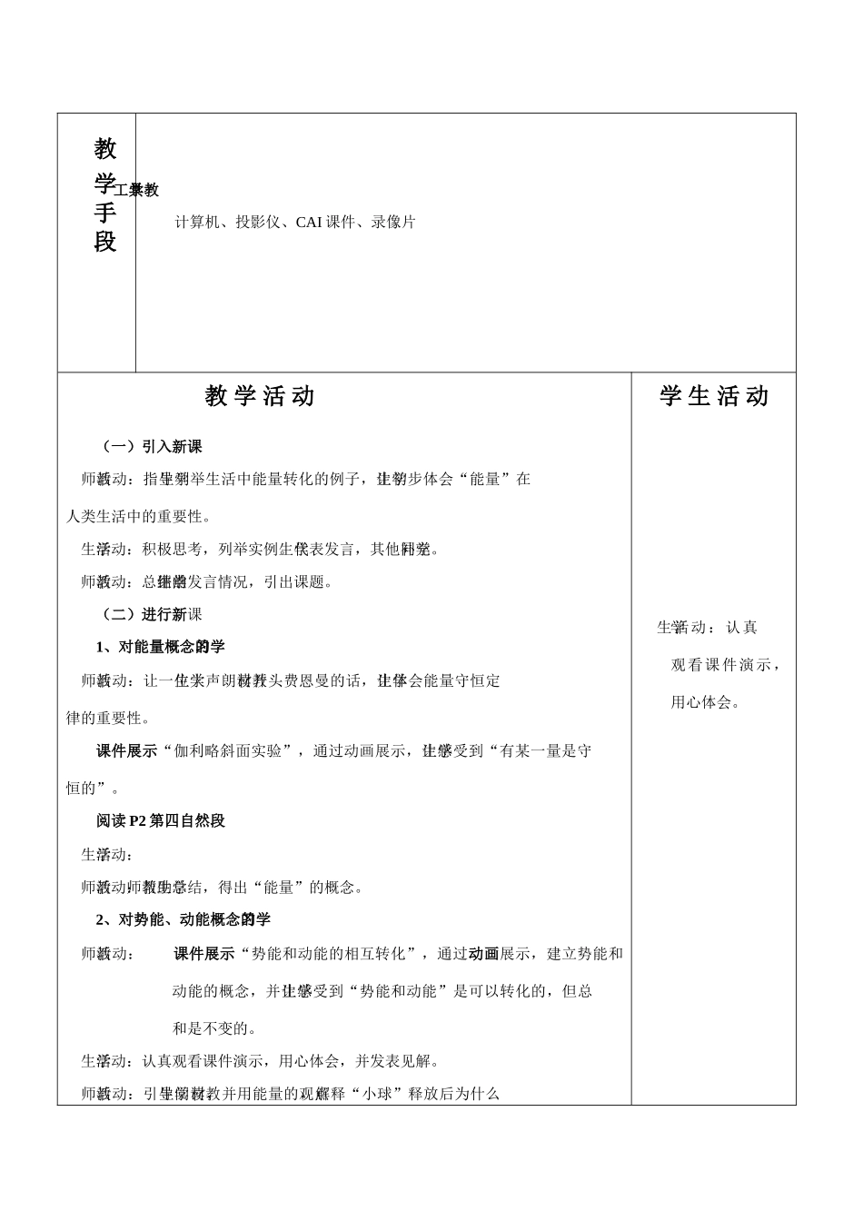 高中物理 5.1追寻守恒量教案 新人教版必修2_第2页