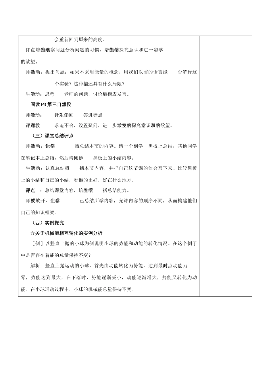 高中物理 5.1追寻守恒量教案 新人教版必修2_第3页