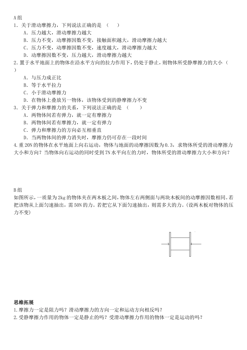 高中物理 3.3摩擦力_第2页