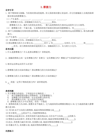 高中物理 3.3摩擦力