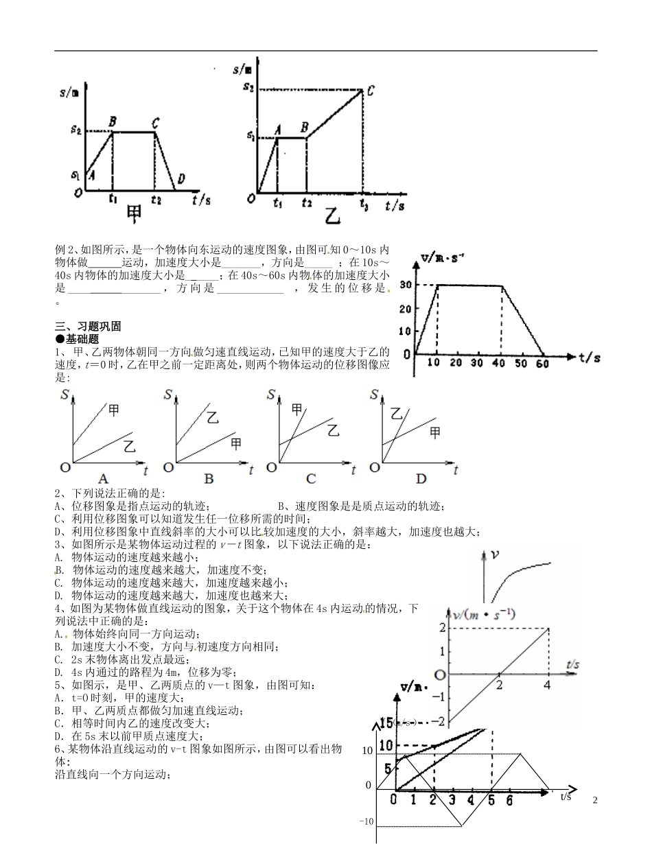 高中物理 1.6 用图像描述直线运动学案 粤教版必修1-粤教版高一必修1物理学案_第2页