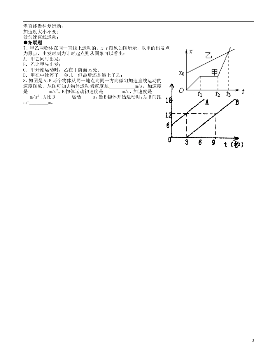 高中物理 1.6 用图像描述直线运动学案 粤教版必修1-粤教版高一必修1物理学案_第3页