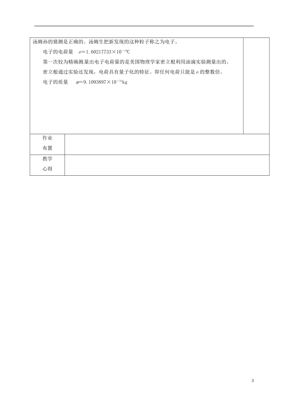 高中物理 18.1 电子的发现（第1课时）教学案 新人教版选修3-5-新人教版高二选修3-5物理教学案_第3页