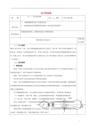 高中物理 18.1 电子的发现（第1课时）教学案 新人教版选修3-5-新人教版高二选修3-5物理教学案