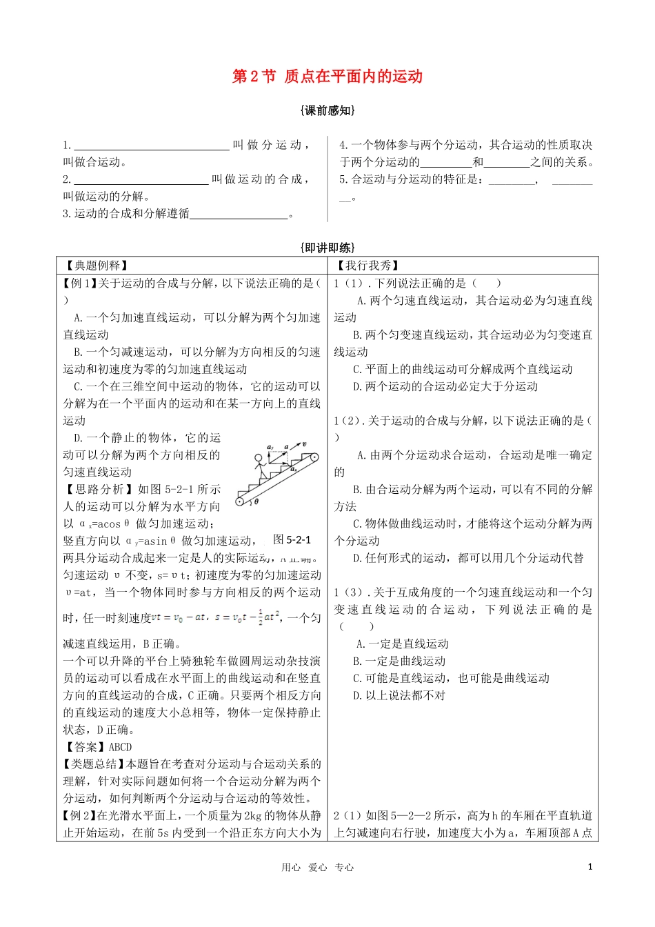 高中物理 5.2 《质点在平面内的运动》随堂学案 新人教版必修2（高一）_第1页