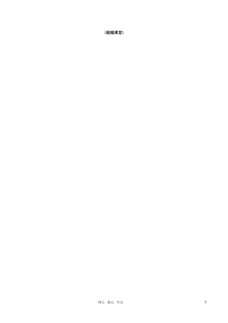 高中物理 5.2 《质点在平面内的运动》随堂学案 新人教版必修2（高一）_第3页