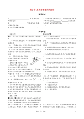 高中物理 5.2 《质点在平面内的运动》随堂学案 新人教版必修2（高一）