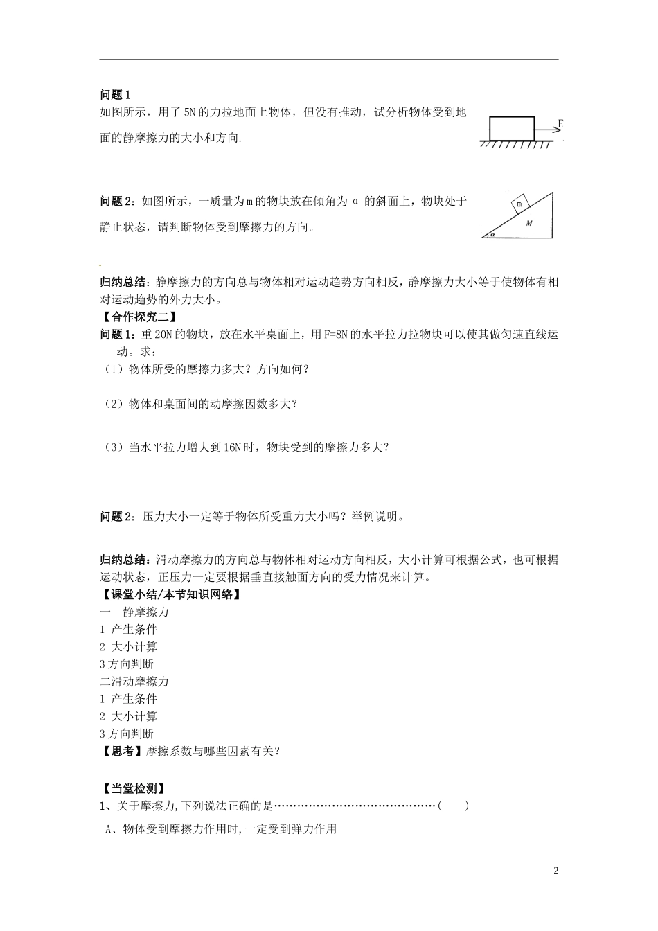 高中物理 3.3摩擦力导学案 新人教版必修1-新人教版高一必修1物理学案_第2页