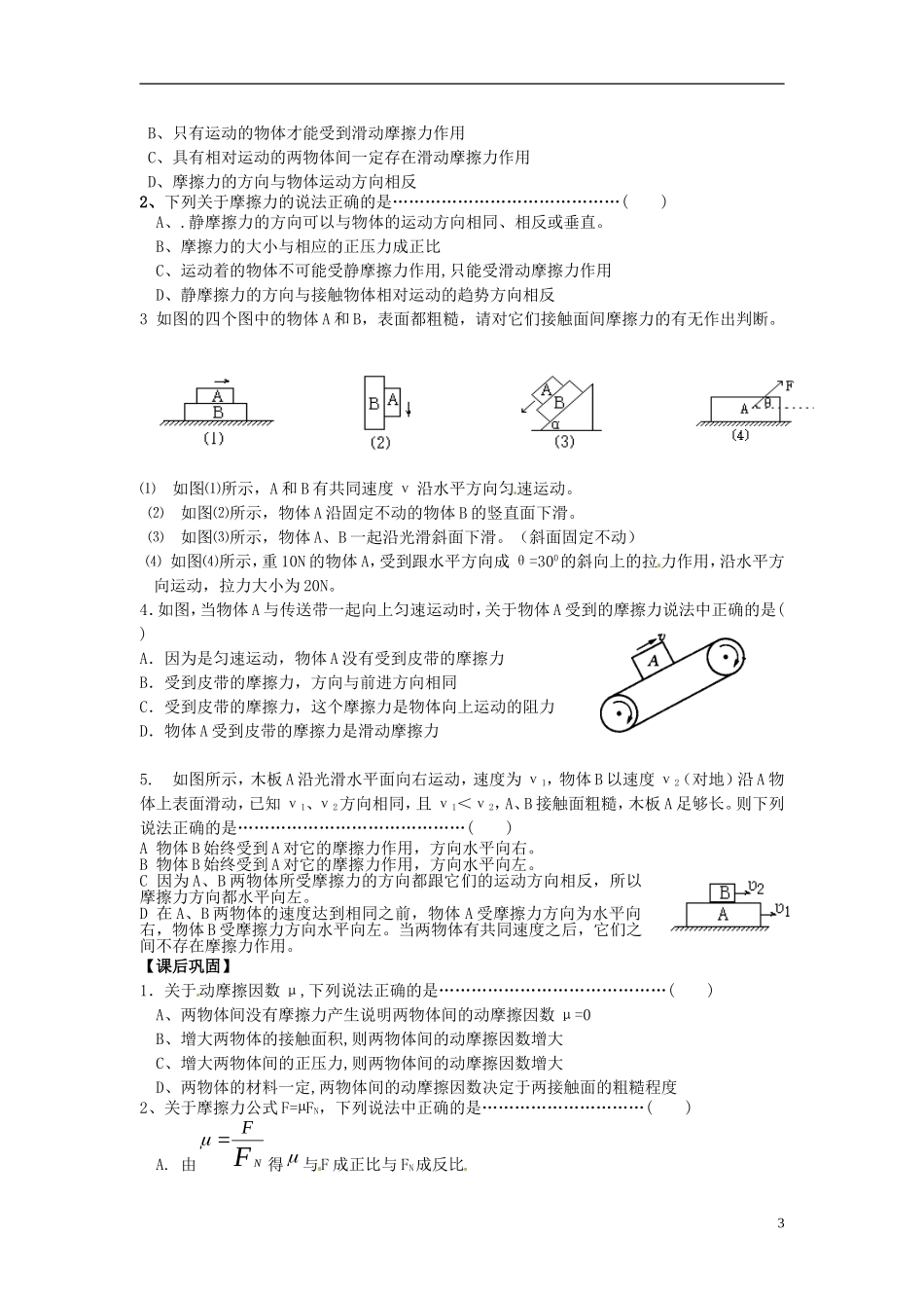 高中物理 3.3摩擦力导学案 新人教版必修1-新人教版高一必修1物理学案_第3页