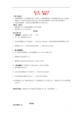 高中物理 3.3摩擦力导学案 新人教版必修1-新人教版高一必修1物理学案