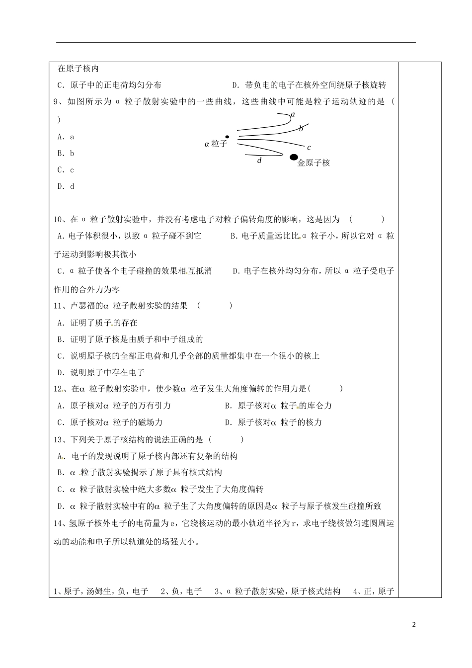 高中物理 18.1 电子的发现（第2课时）教学案 新人教版选修3-5-新人教版高二选修3-5物理教学案_第2页