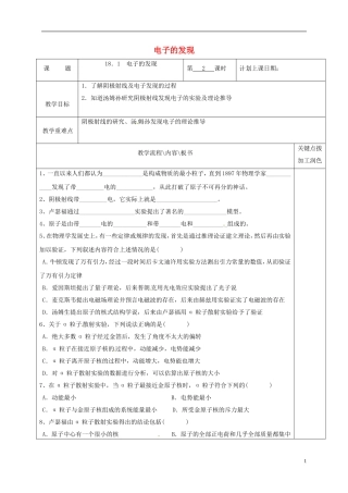 高中物理 18.1 电子的发现（第2课时）教学案 新人教版选修3-5-新人教版高二选修3-5物理教学案
