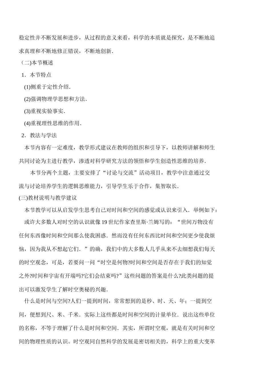 高中物理 5.2 经典时空观与相对论时空观教案 粤教版必修2_第2页