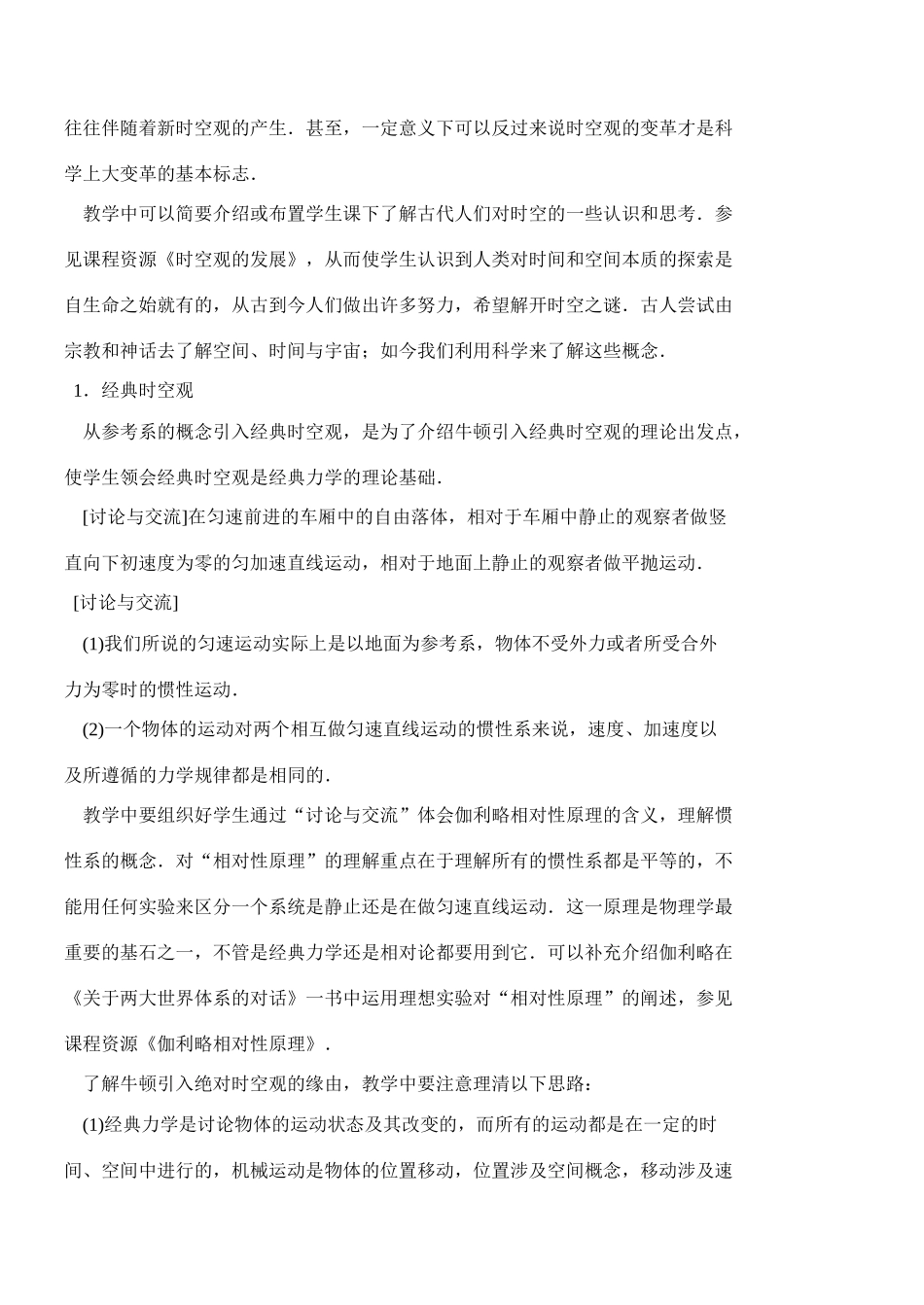 高中物理 5.2 经典时空观与相对论时空观教案 粤教版必修2_第3页