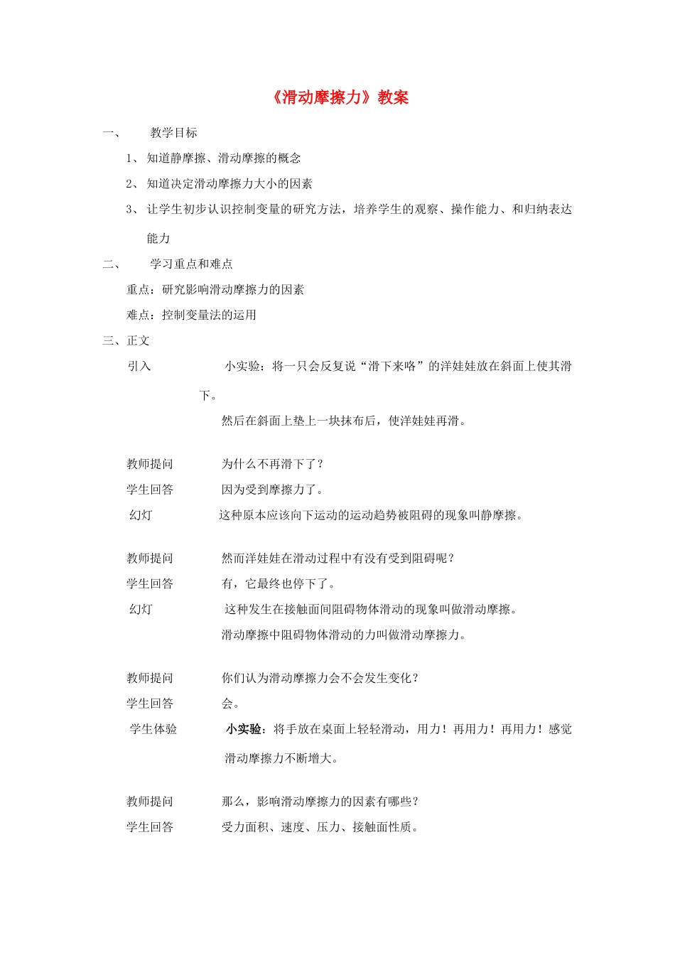 高中物理 3.3摩擦力教案1 新人教版必修1_第1页