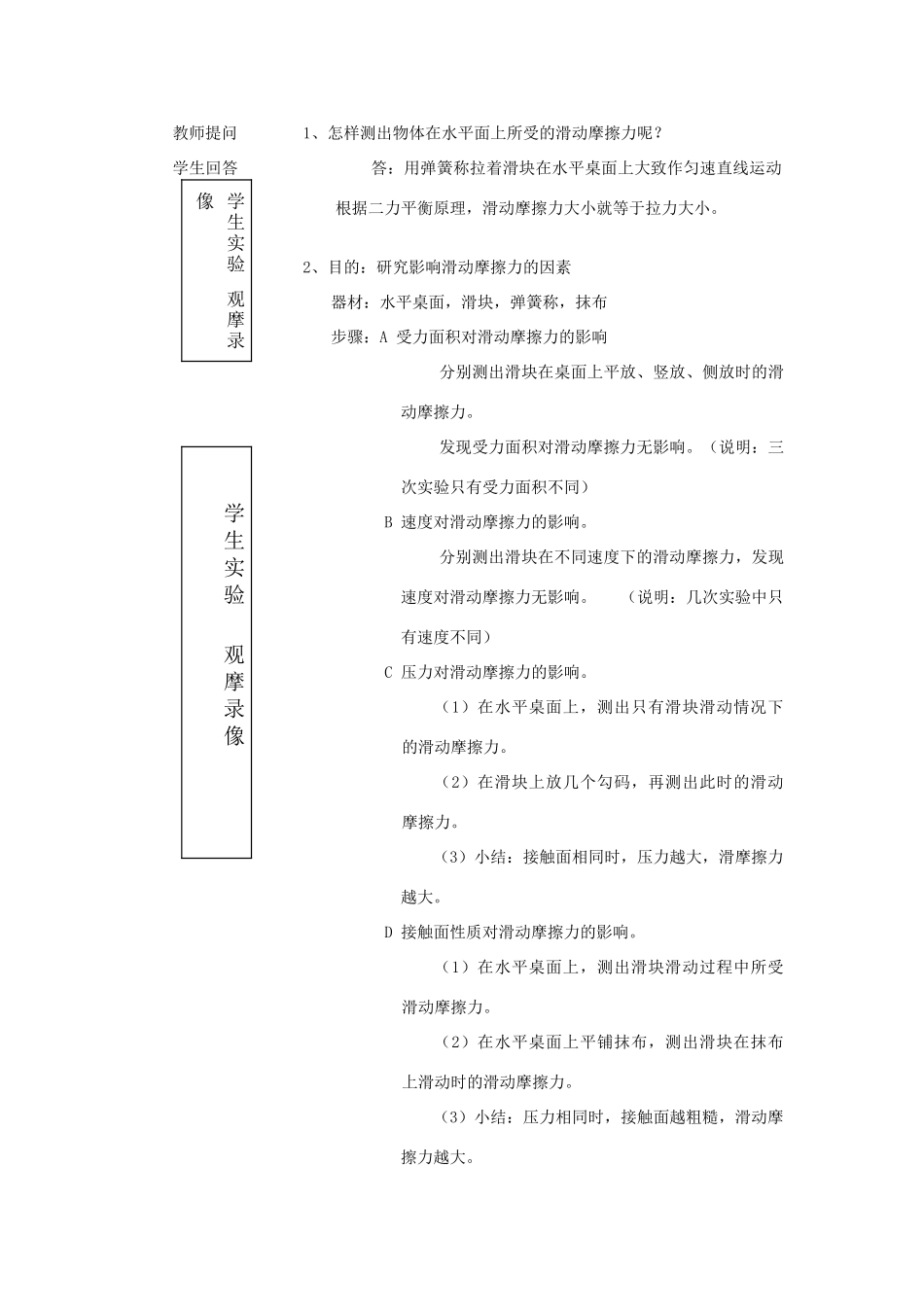 高中物理 3.3摩擦力教案1 新人教版必修1_第2页