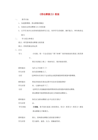 高中物理 3.3摩擦力教案1 新人教版必修1