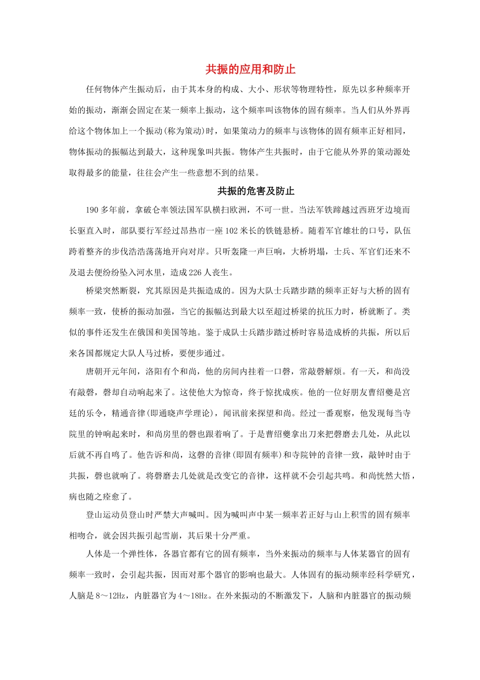 高中物理 1.6《受迫振动  共振》素材 粤教版选修3-4_第1页