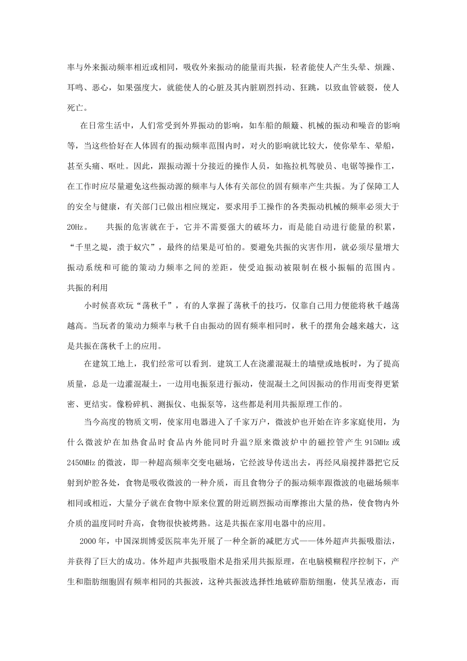 高中物理 1.6《受迫振动  共振》素材 粤教版选修3-4_第2页