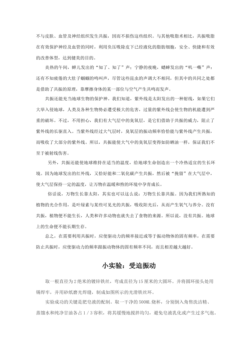 高中物理 1.6《受迫振动  共振》素材 粤教版选修3-4_第3页