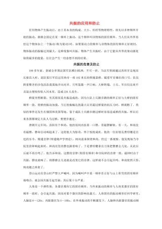 高中物理 1.6《受迫振动  共振》素材 粤教版选修3-4