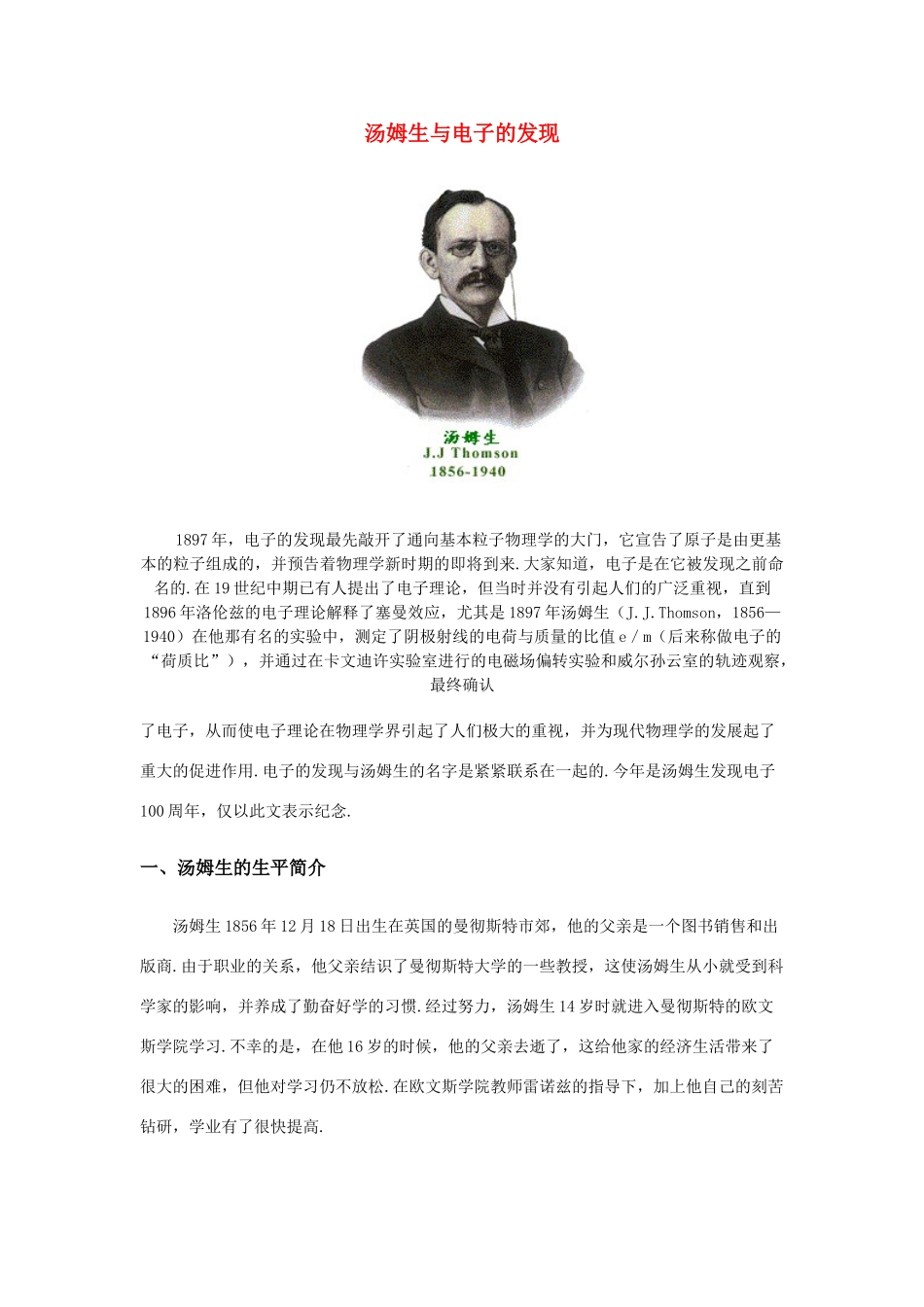 高中物理 18.1《电子的发现》素材 新人教版选修3-5_第1页