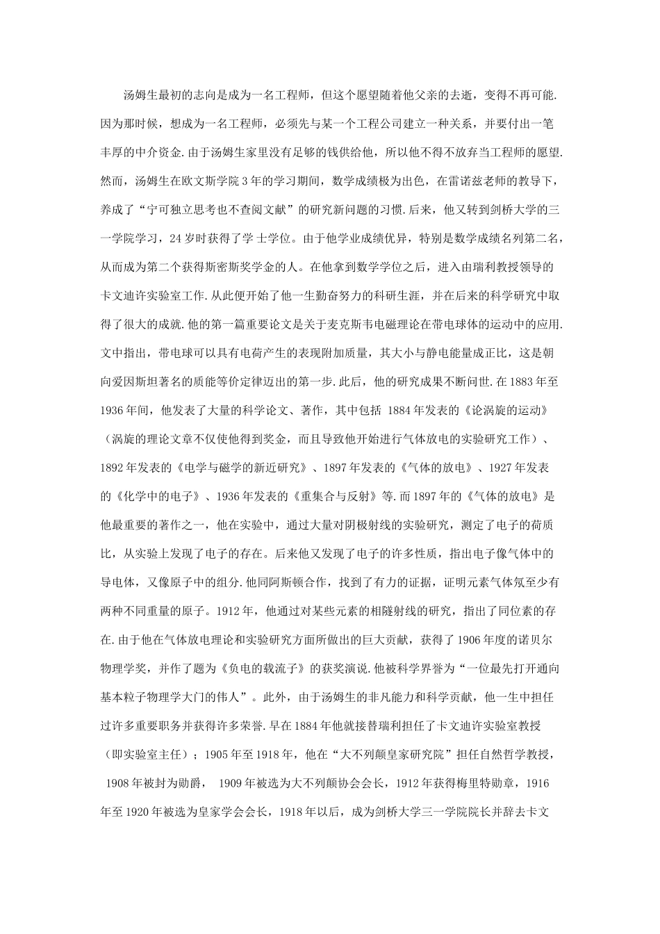 高中物理 18.1《电子的发现》素材 新人教版选修3-5_第2页