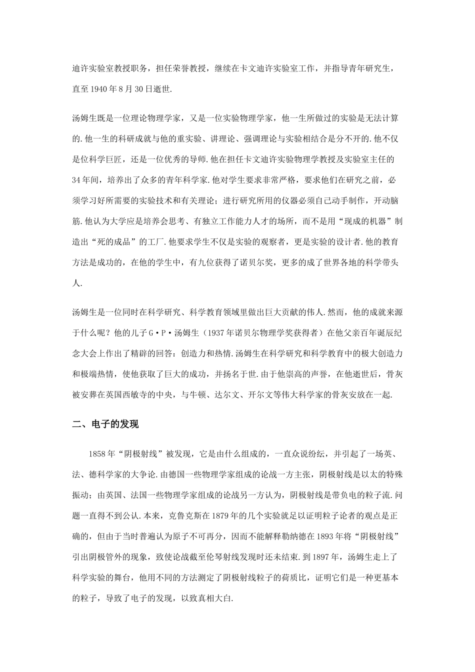 高中物理 18.1《电子的发现》素材 新人教版选修3-5_第3页