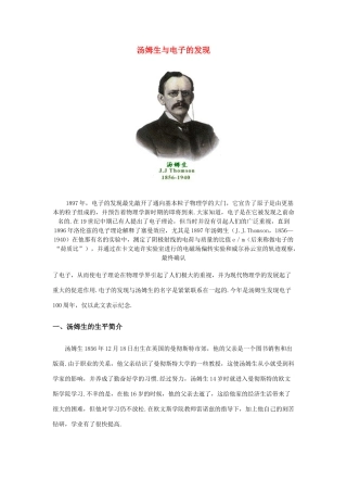 高中物理 18.1《电子的发现》素材 新人教版选修3-5