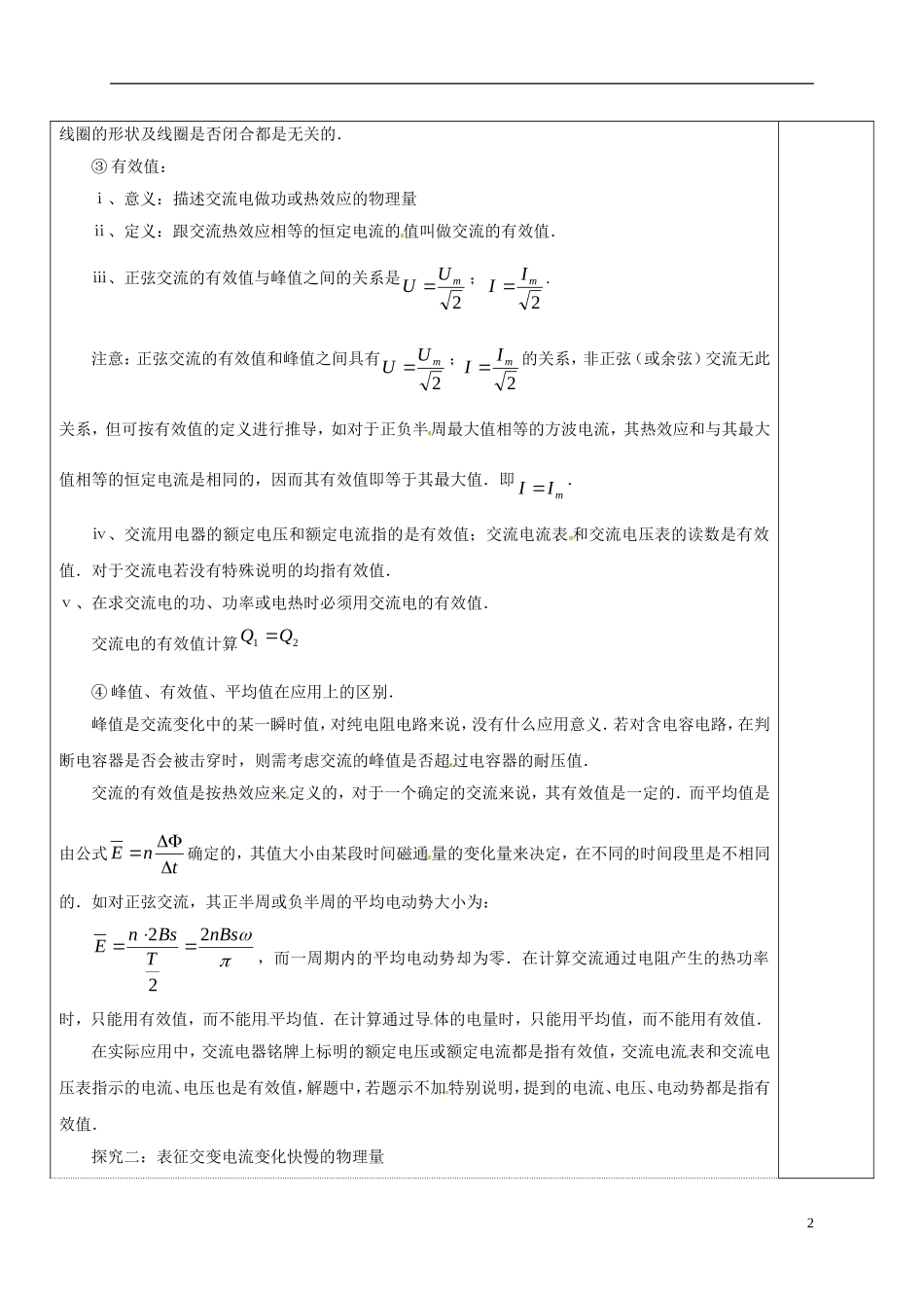 高中物理 5.2 描述交变电流的物理量1教学案 新人教版选修3-2-新人教版高二选修3-2物理教学案_第2页