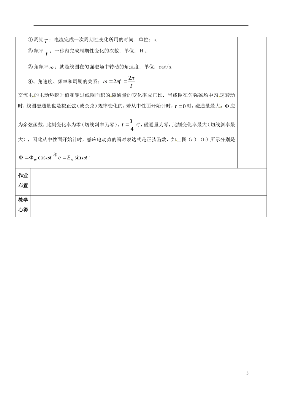 高中物理 5.2 描述交变电流的物理量1教学案 新人教版选修3-2-新人教版高二选修3-2物理教学案_第3页