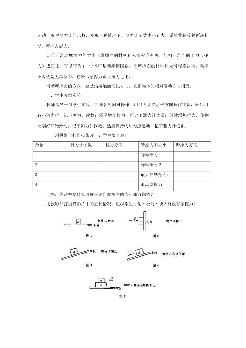 高中物理 3.3摩擦力教案2 新人教版必修1_第3页