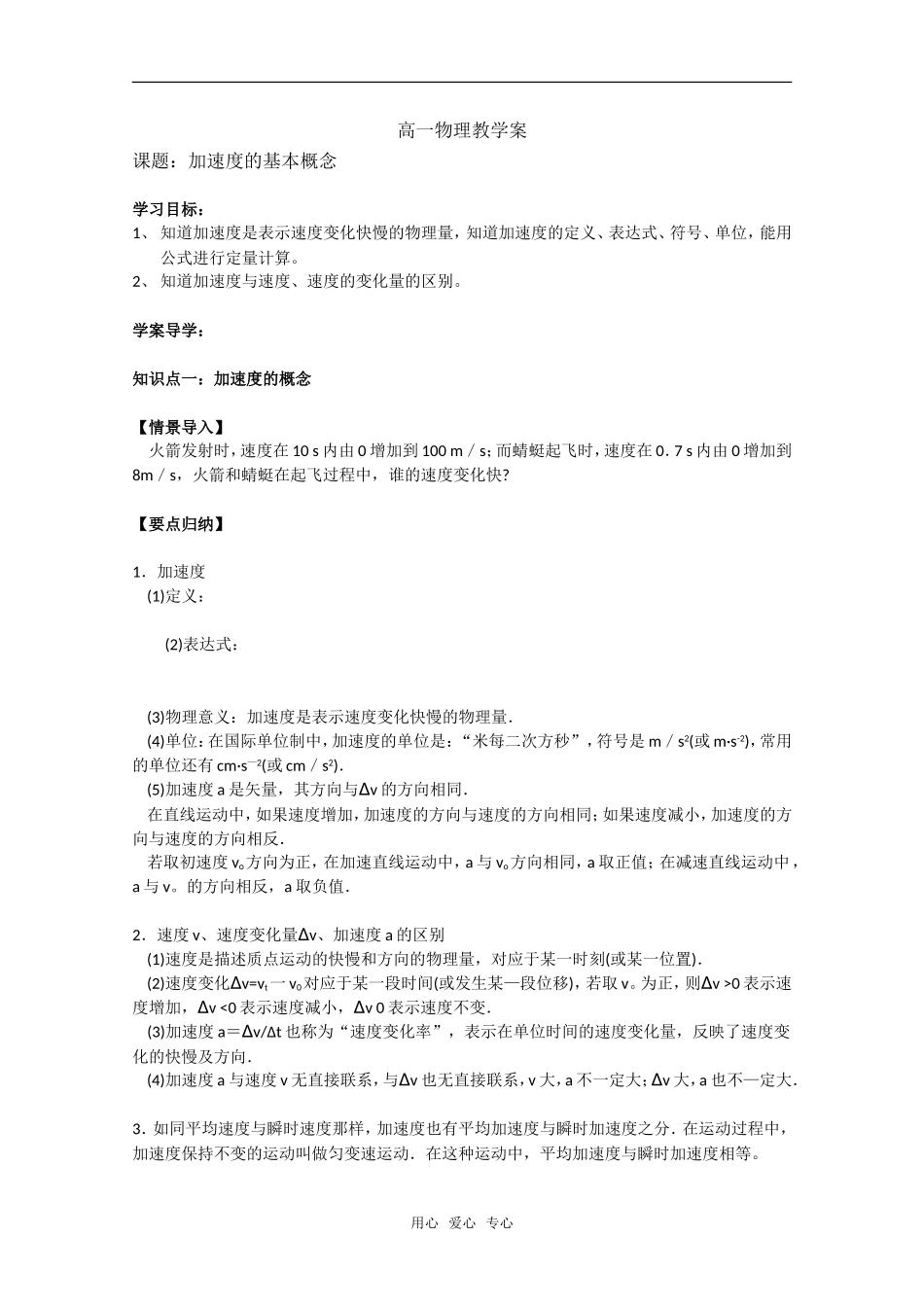 高中物理 1.6《速度变化快慢的描述——加速度》学案 教科版必修1_第1页