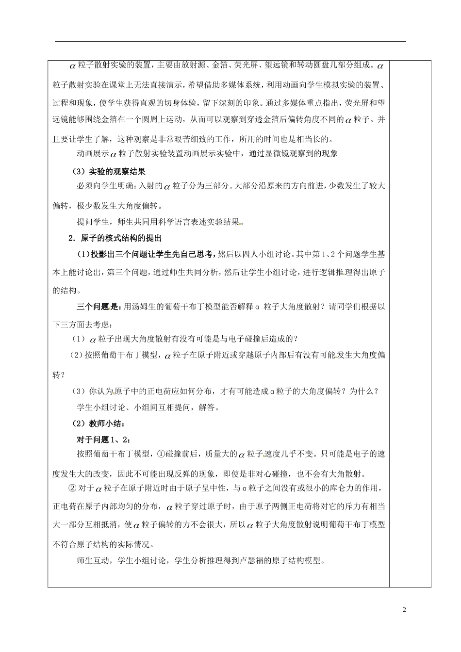 高中物理 18.2 原子的核式结构模型（第1课时）教学案 新人教版选修3-5-新人教版高二选修3-5物理教学案_第2页