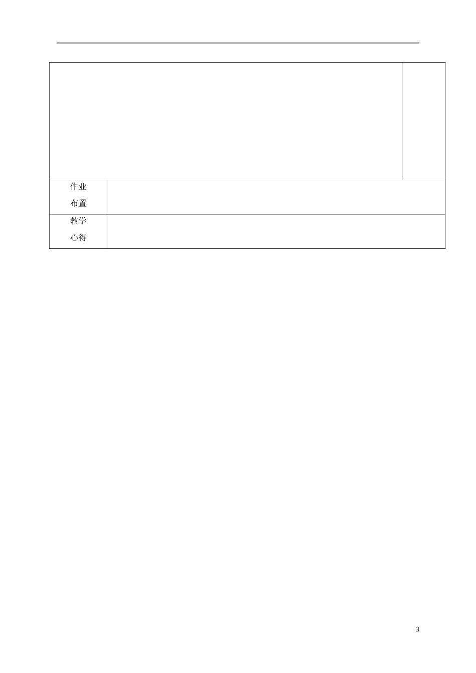 高中物理 18.2 原子的核式结构模型（第1课时）教学案 新人教版选修3-5-新人教版高二选修3-5物理教学案_第3页