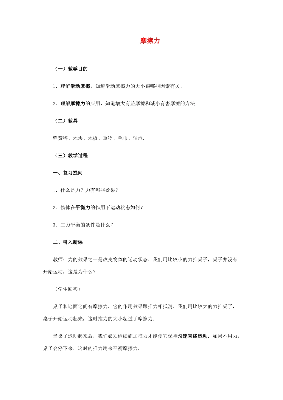 高中物理 3.3摩擦力教案3 新人教版必修1_第1页