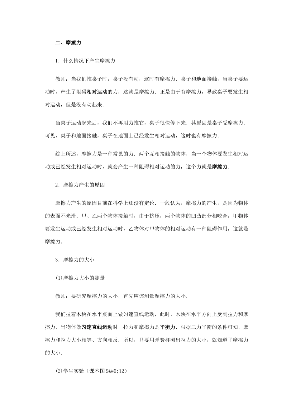 高中物理 3.3摩擦力教案3 新人教版必修1_第2页