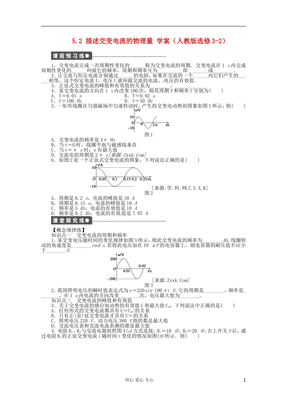 高中物理 5.2 描述交变电流的物理量学案 新人教版选修3-2_第1页