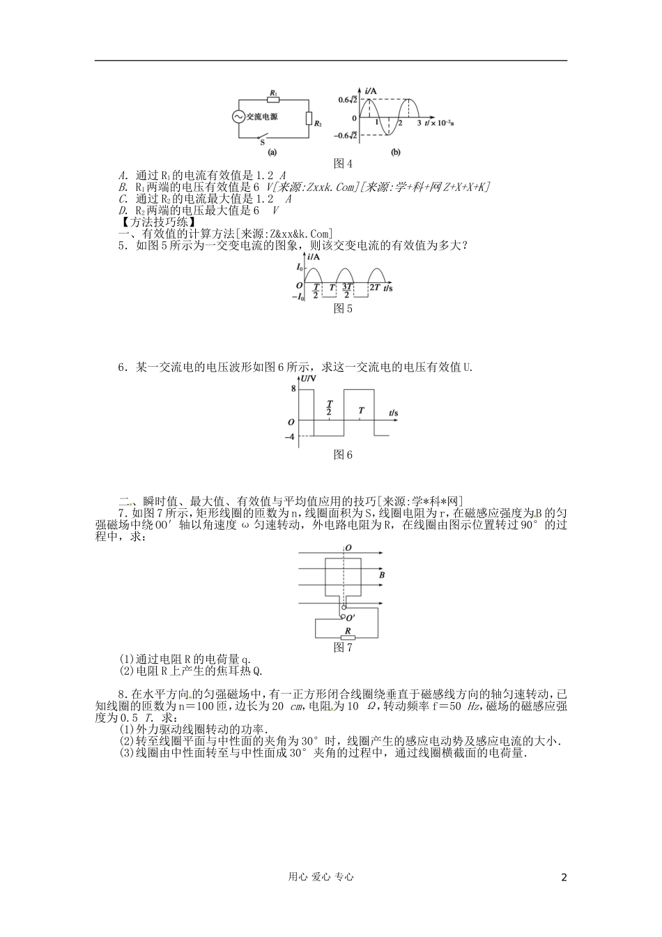 高中物理 5.2 描述交变电流的物理量学案 新人教版选修3-2_第2页