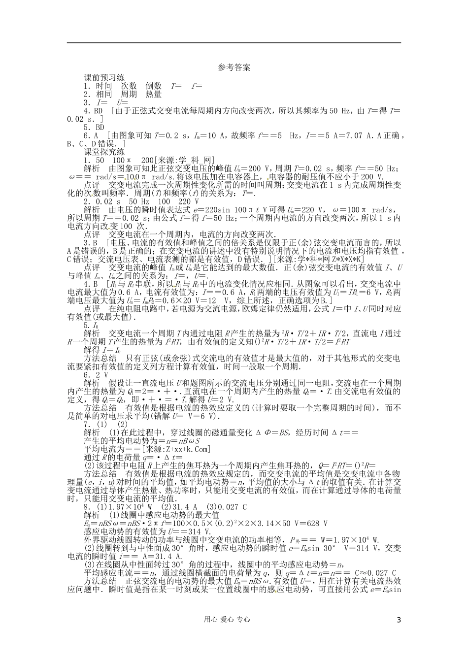 高中物理 5.2 描述交变电流的物理量学案 新人教版选修3-2_第3页