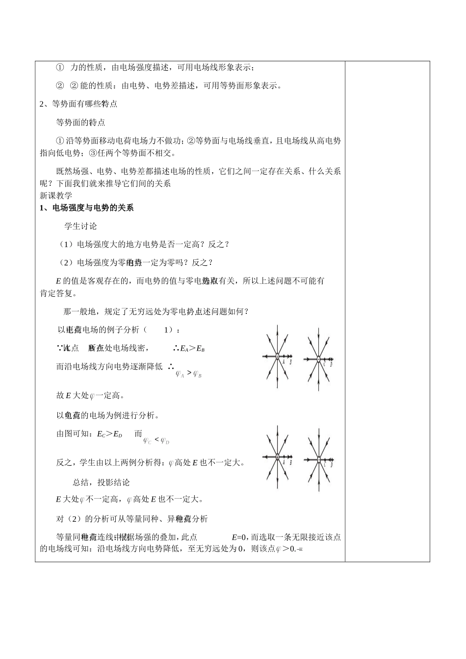 高中物理 1.6电势差与电场强度的关系教学案 新人教版选修3-1_第2页