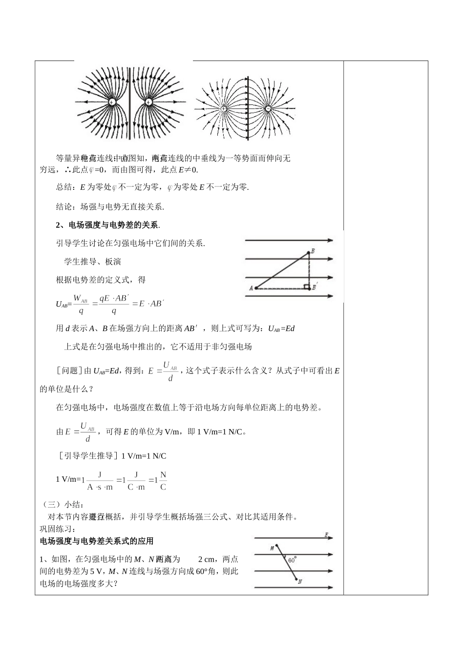 高中物理 1.6电势差与电场强度的关系教学案 新人教版选修3-1_第3页