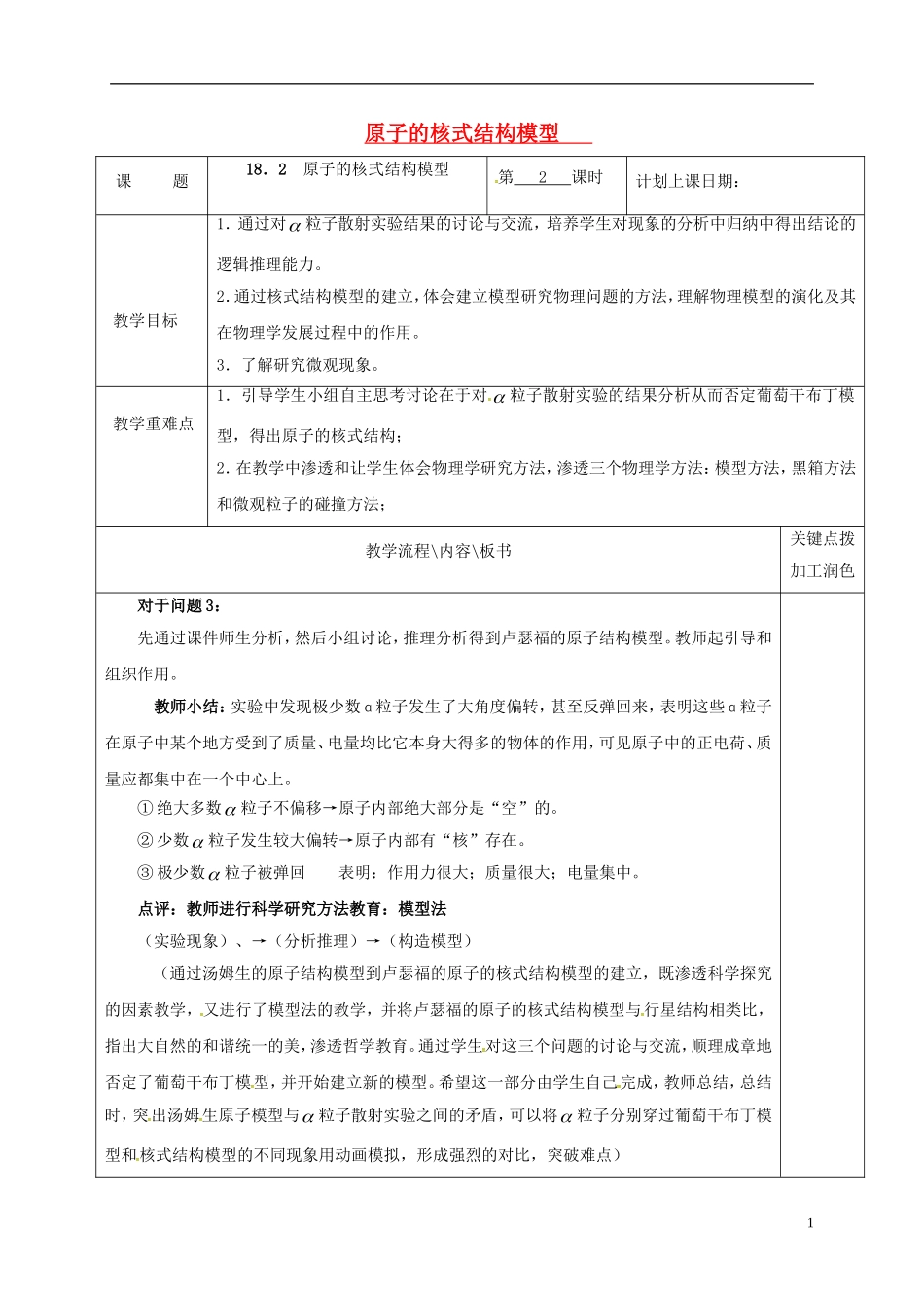 高中物理 18.2 原子的核式结构模型（第2课时）教学案 新人教版选修3-5-新人教版高二选修3-5物理教学案_第1页