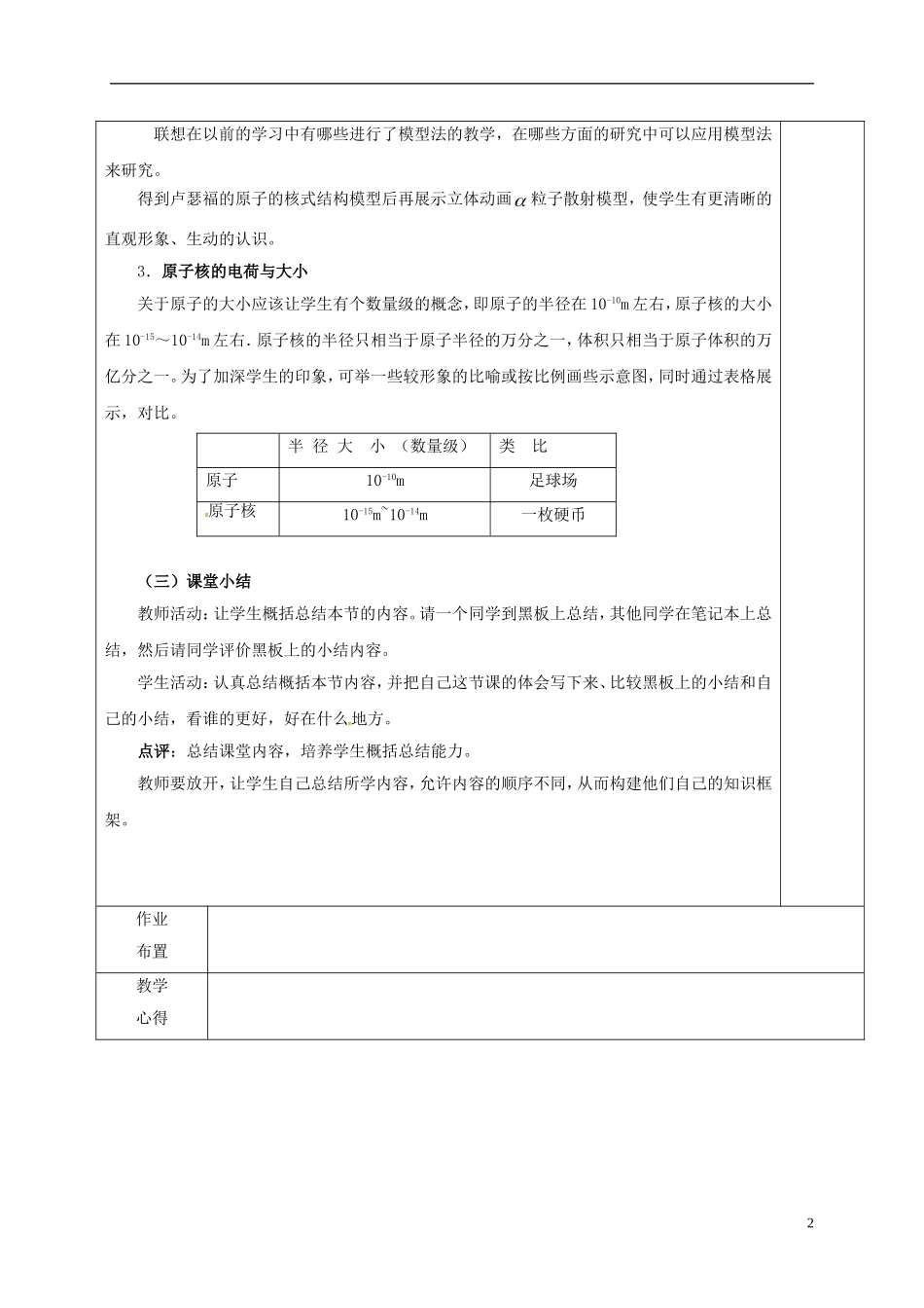 高中物理 18.2 原子的核式结构模型（第2课时）教学案 新人教版选修3-5-新人教版高二选修3-5物理教学案_第2页