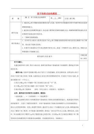 高中物理 18.2 原子的核式结构模型（第2课时）教学案 新人教版选修3-5-新人教版高二选修3-5物理教学案