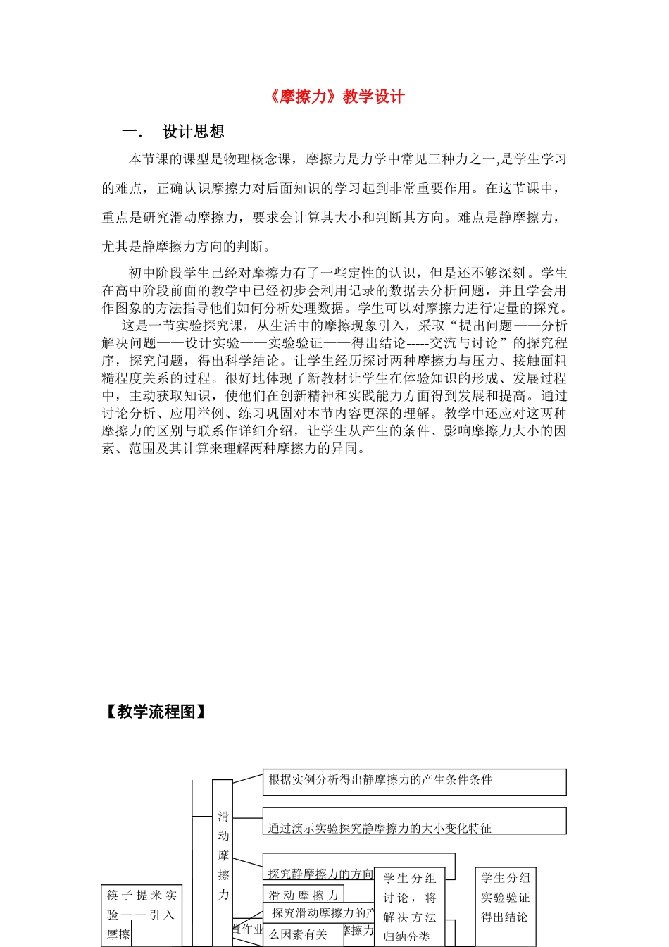 高中物理 3.3摩擦力教学设计 新人教版必修1_第1页